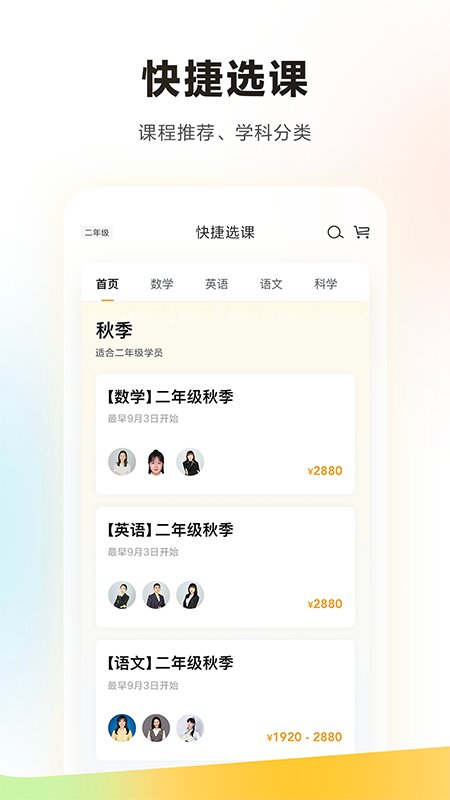 学而思培优学生版 学而思培优学生端下载