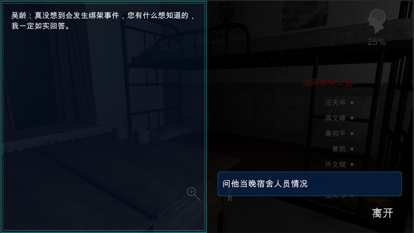 囚禁kidnapped游戏