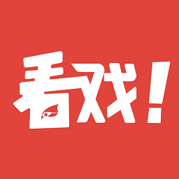 看戏大字版app