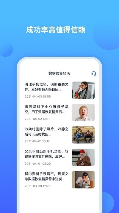聊天记录修复师手机版 聊天记录修复师软件下载
