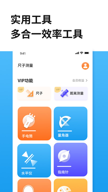 距离尺子测量app 距离尺子测量软件下载