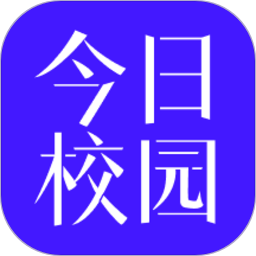 今日校园官方版
