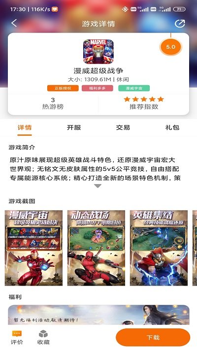 闪电龟游戏盒子下载