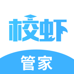 校虾管家手机版