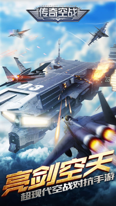 传奇空战游戏下载