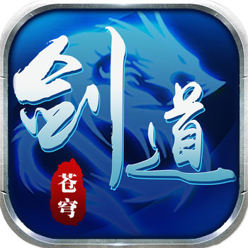 苍穹剑道bt版