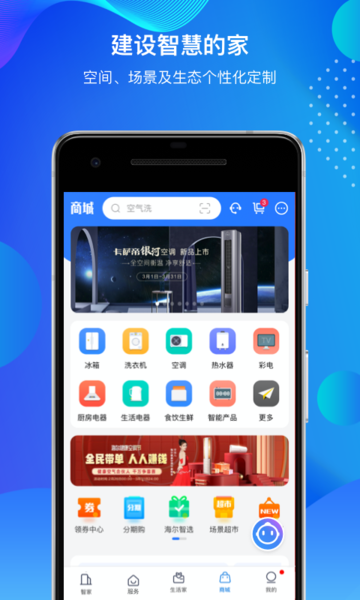 海尔优家智能官方版 海尔优家app下载安装