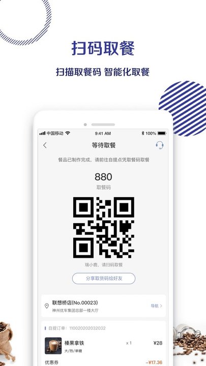瑞幸咖啡ios版下载