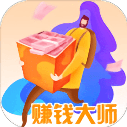 赚钱大师手机版(暂未上线)