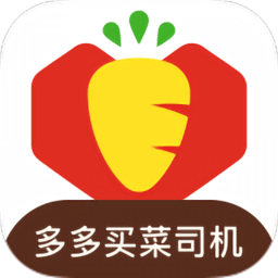 多多买菜司机端