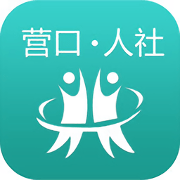 营口人社app官方版