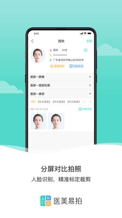 医美易拍软件下载