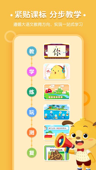 麦田识字app完整版 麦田识字免费版下载