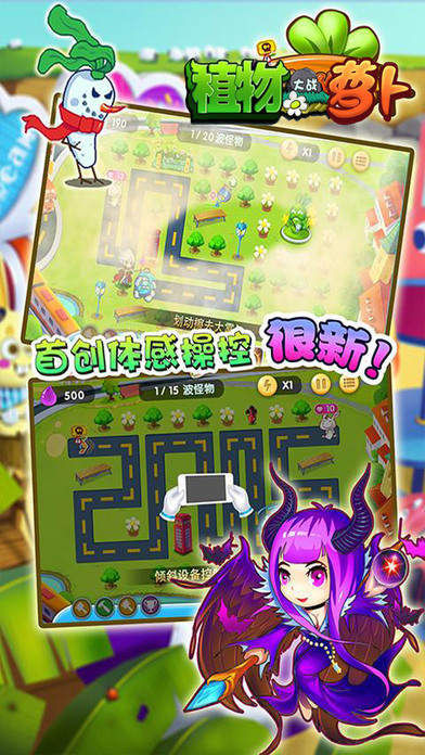 植物大战萝卜游戏下载