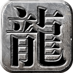 龙城霸业bt版