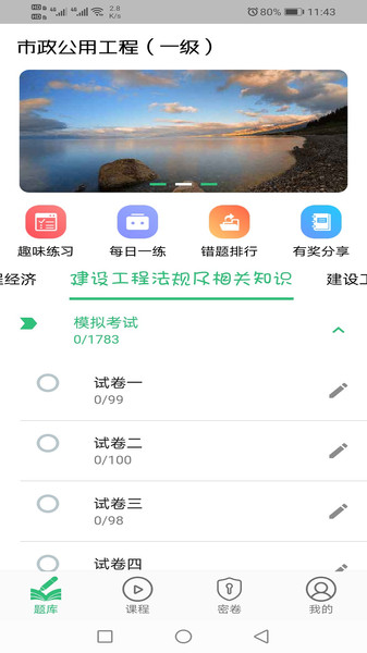 一级建造师市政公用工程软件下载