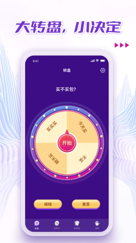 转盘决定大冒险app 转盘决定大冒险软件