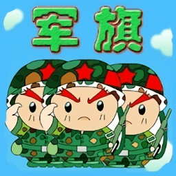 智游军棋官服