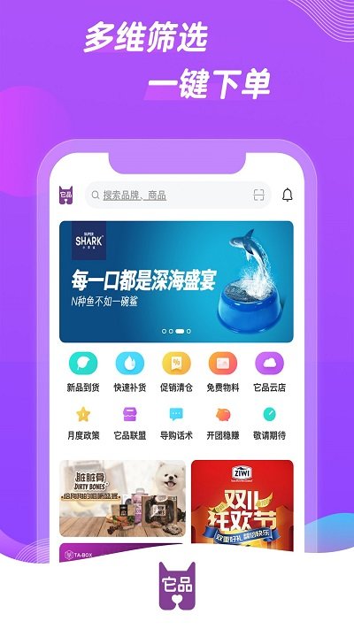 它品手机版app下载