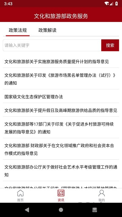 文旅政务服务平台下载