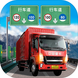 遨游城市遨游中国卡车模拟器试玩版