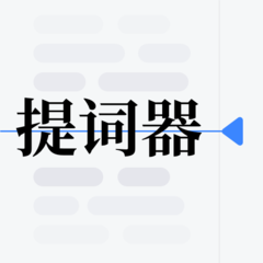 提词器vlog台词大师手机版