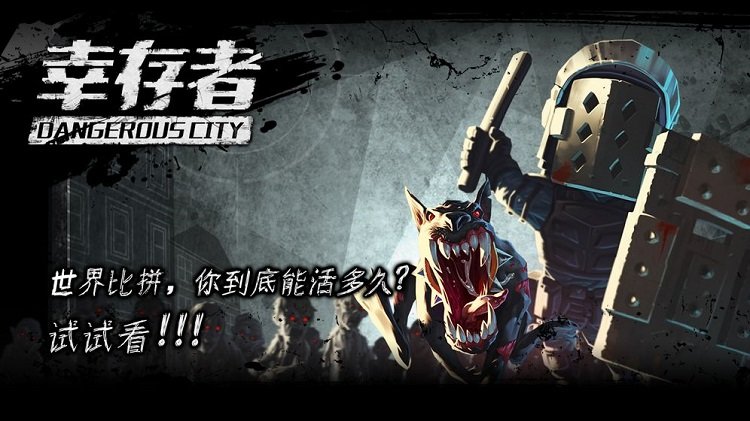 最后幸存者游戏 最后幸存者手游下载