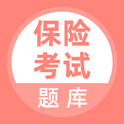 保险考试答题软件