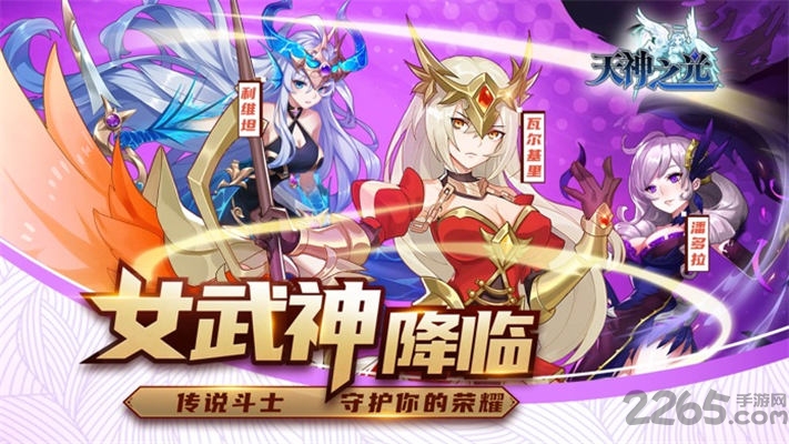 天神之光手机版 天神之光手游下载