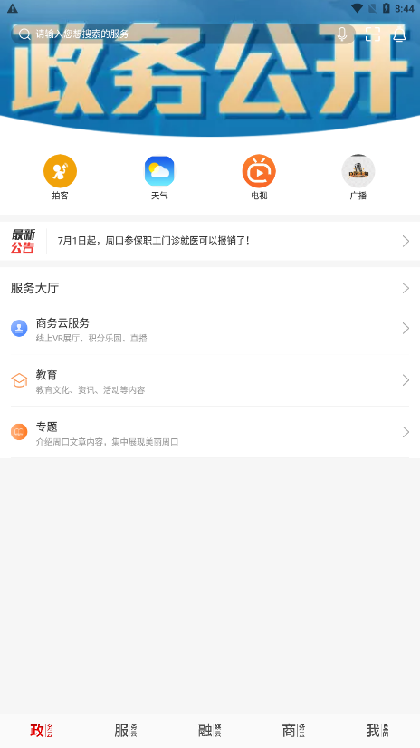 云上周口软件下载
