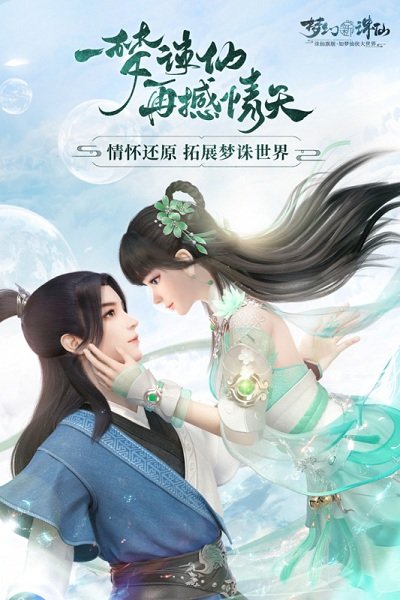梦幻新诛仙最新正式版下载