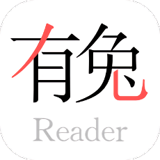 有兔阅读app官方免费版
