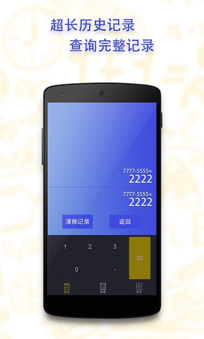 计算器科学计算app下载