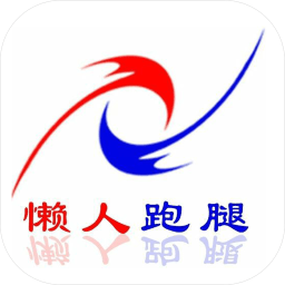 懒人跑腿app