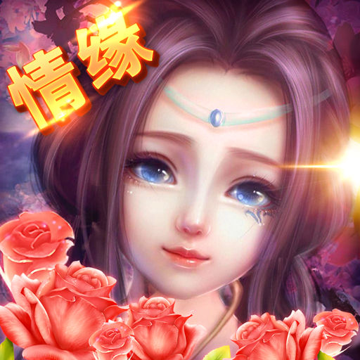 全民仙游记h5游戏星耀版