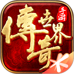 传说世界手游破解gm版