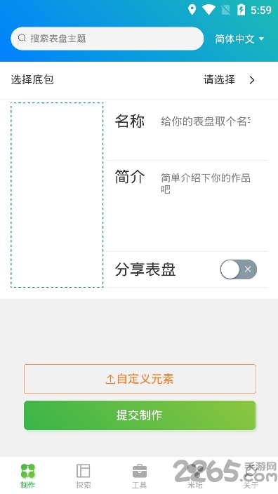 color表盘固件推送软件下载