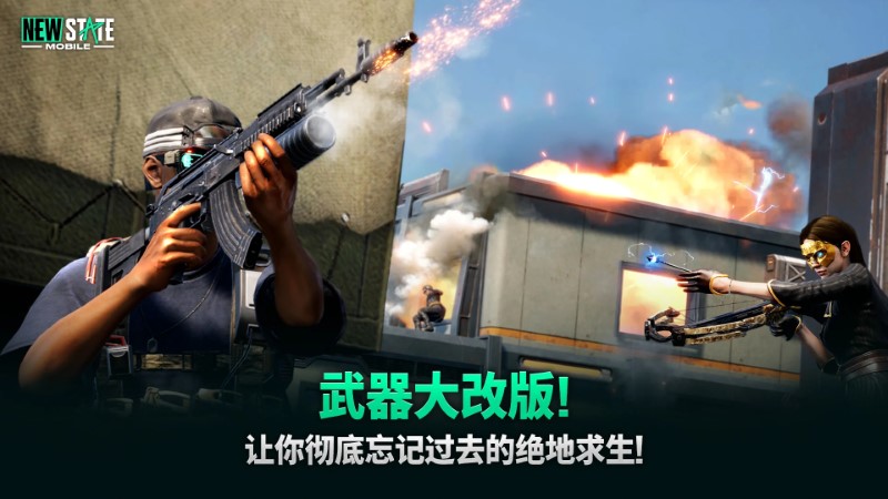 pubgnewstate试玩版 pubgnewstate测试版下载