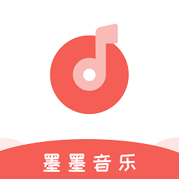 墨墨音乐初识官方版