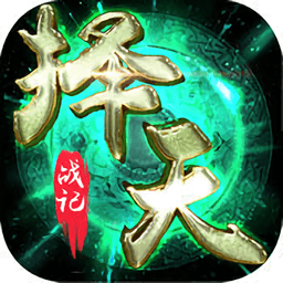 择天战记抖音版