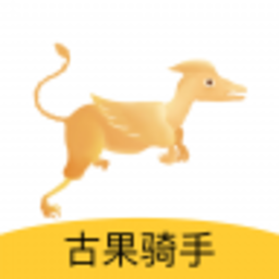 古果骑手官方版