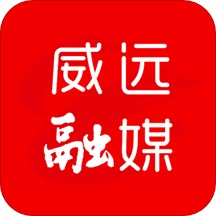威远融媒app最新版