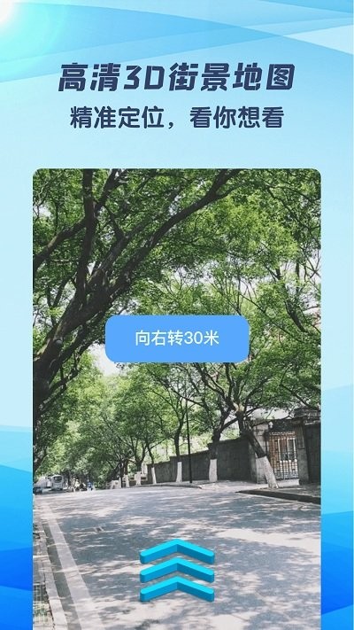妙鹿街景官方版 妙鹿街景软件下载