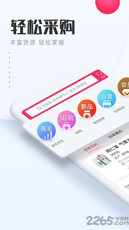 1号药城手机客户端 1号药城app官方免费下载安装