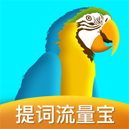 提词流量宝手机版