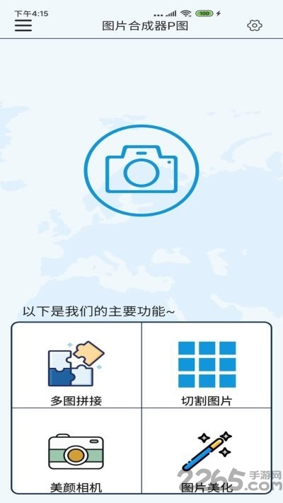 图片合成器p图手机最新版
