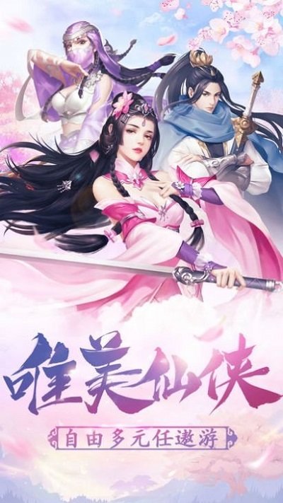 风华修仙录最新版 风华修仙录游戏下载