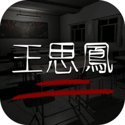王思凤官方正版