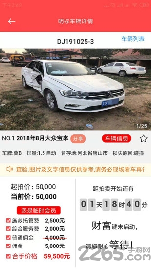 斗金拍卖网手机版下载