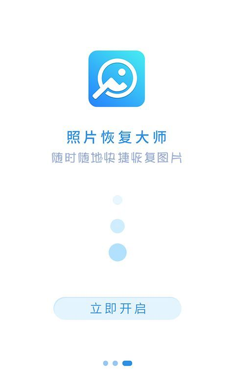 照片恢复精灵app 照片恢复精灵